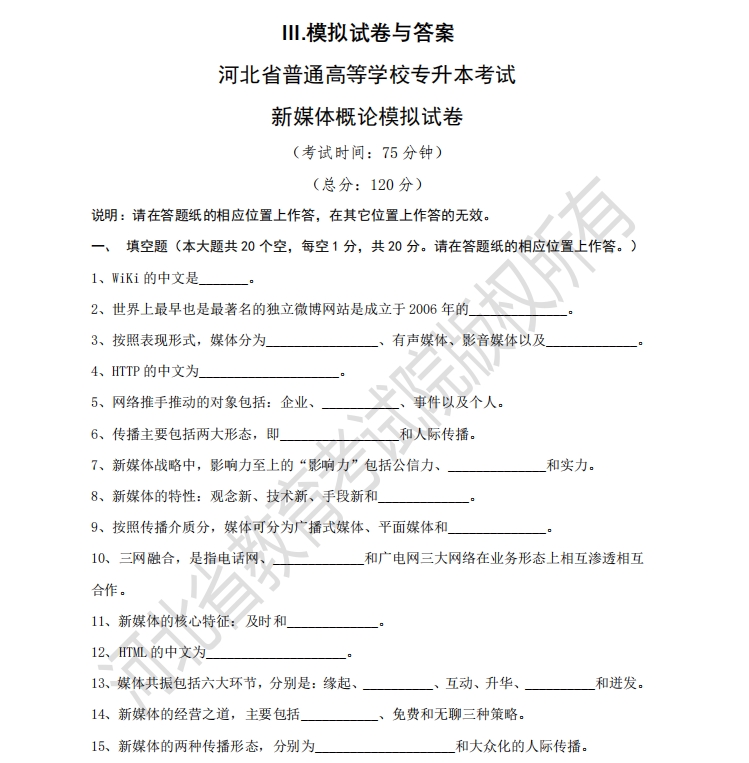 河北省专升本新媒体概论模拟试卷