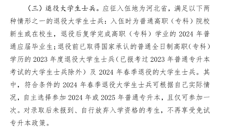 专升本没考过去当兵回来还可以继续考吗？