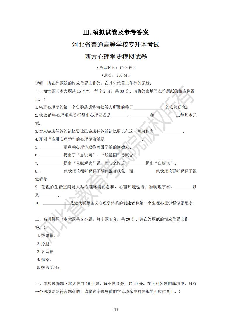 2025年河北省普通专升本考试西方心理学史模拟试卷