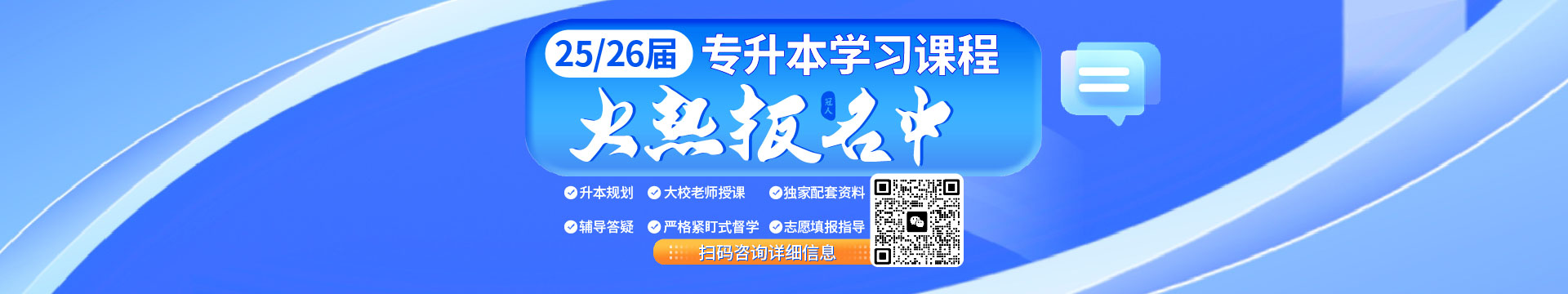 25,26专升本学习课程